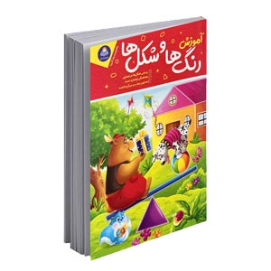 کتاب آموزش رنگ‌ها و شکل‌ها برای کودکان | تقویت هماهنگی چشم و دست و هوش بصری