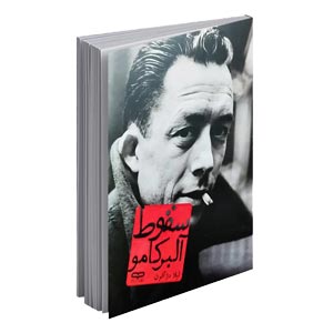 کتاب سقوط اثر آلبر کامو 