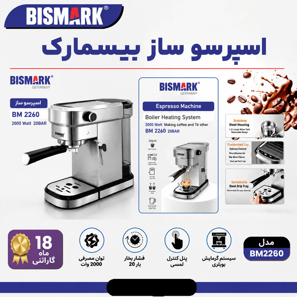 اسپرسوساز بیسمارک Bismark BM2260