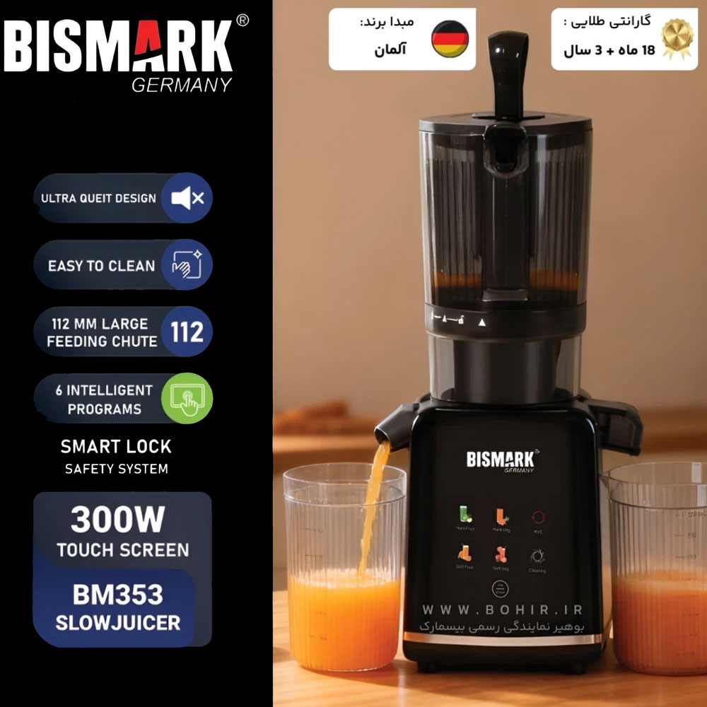  آب‌میوه‌گیری و عصاره گیر بیسمارک Bismark BM353
